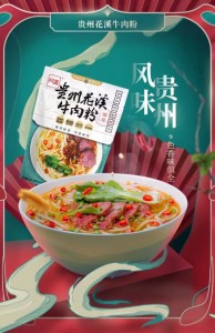 白家 阿寛 【 貴州 花溪 牛肉粉 】　胡辣 米粉 米粉200g 米線+配料260g 中華料理 人気商品 米粉 非油炸 方便米粉 インスタント