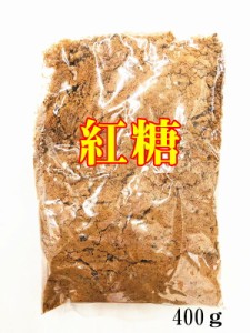 紅糖　赤糖  黒砂糖 （ あかとう ）中華物産　食材　調味料　中華食材　女性の健康に良い 400g