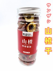 繁盛堂 【 乾燥 山査干 90g 】乾燥 山査干 干し 山査 サンザシ　中華食材 　中華物産 さんざし　中国産