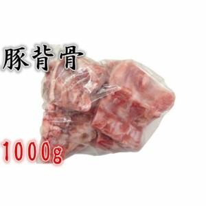 国産 豚脊骨　生 豚背骨 約1000ｇ　大人気 栄養たっぷり　豚骨スープ　冷凍食品スープ　カムジャタン用　猪背骨 脊骨 背骨