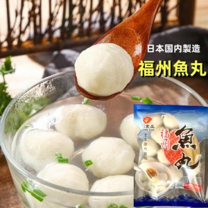 日本国内製造 永祥食品 福州魚丸 （ 鮮魚肉だんご　魚団子 ）　 福州 魚丸　魚丸 スープ　中華料理 　冷凍食品　 鍋惣菜 魚肉団子 300g