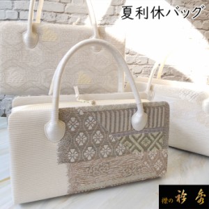 衿秀 公式 バッグ 和装 着物 ばっぐ bag 『定番』 夏 利休 フォーマル 帯地 正絹 日本製 和装小物 和小物 えりひで 襟の衿秀