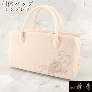 衿秀 公式 バッグ 和装 着物 ばっぐ bag 利休 利休バッグ シンデレラ 乙女色 ピンク 刺繍 日本製 和装小物 和小物 えりひで 襟の衿秀