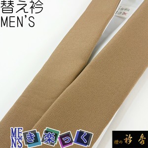 衿秀 公式 き楽っく 替え衿 替衿 かええり 半衿 はんえり 男 男物 MEN’S きらっく 長袷用 洗える 日本製 半衿 えりひで 襟の衿秀 すなお