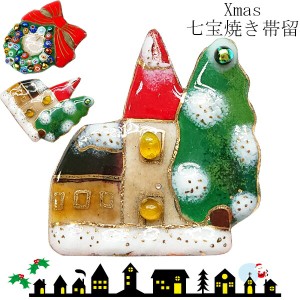 衿秀 公式 帯留め 帯留 おびどめ Xmas クリスマス Christmas 七宝焼き プレゼント 箱入り 和装小物 和小物 えりひで 襟の衿秀