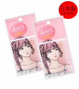 アイテープ eyetape MOTONOZEN 素の然 日本製 ふわり 片面M 2セット 144枚 二重まぶた まとめ買い ふたえ 二重整形 変身メイク 二重クセ