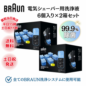 ブラウン 洗浄液 6個入り 2箱セット アルコール洗浄液 電気シェーバー用 詰め替え カートリッジ BRAUN