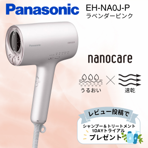 パナソニック ヘアドライヤー ナノケア EH-NA0J-P ラベンダーピンク Panasonic ナノイー