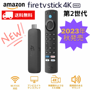 Amazon Fire TV Stick 4K Max 第2世代 アマゾン Alexa対応 ストリーミングメディアプレイヤー 新品