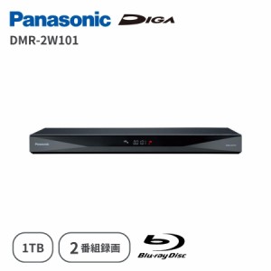 【訳あり 箱傷み】パナソニック ブルーレイディスクレコーダー 1TB DMR-2W101 ディーガ おうちクラウド Panasonic Blu-ray DIGA ブラック