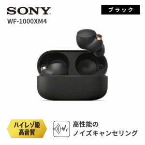 ソニーワイヤレスイヤホン WF-1000XM4 ブラック ノイズキャンセリング Amazon Alexa搭載 SONY Bluetooth 最短当日発送