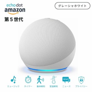 Echo Dot エコードット 第5世代 グレーシャーホワイト アレクサ Alexa スマートスピーカー