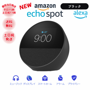 エコースポット スピーカー アレクサ Bluetooth スマートスピーカー ワイヤレススピーカー Amazon echo spot ブラック