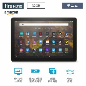 Fire HD 10 32GB デニム タブレット 10.1インチ HDディスプレイ フルHD 第11世代 Alexa アレクサ対応