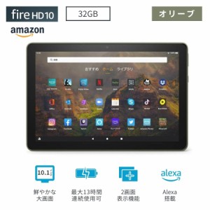 Fire HD 10 32GB オリーブ タブレット 10.1インチ HDディスプレイ フルHD 第11世代 Alexa アレクサ対応
