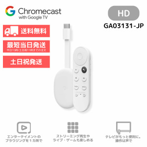 Google Chromecast with Google TV フルHD GA03131-JP グーグル クロームキャスト ストリーミング