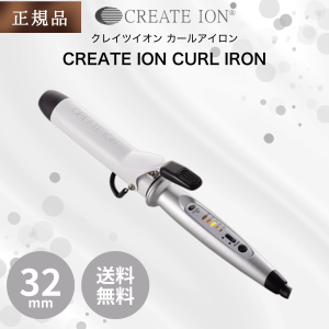 クレイツ ホリスティックキュア カールアイロン 32mm ホリスティックキュアカールアイロン32㎜