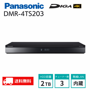 パナソニック ブルーレイディスクレコーダー 2TB DMR-4TS203 ディーガ DIGA 4K対応 HDD 3チューナー