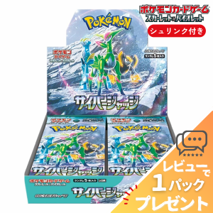 サイバージャッジ ポケモンカード ポケカ box シュリンク付き 新品 未開封 拡張パック スカーレット バイオレット レビュー特典