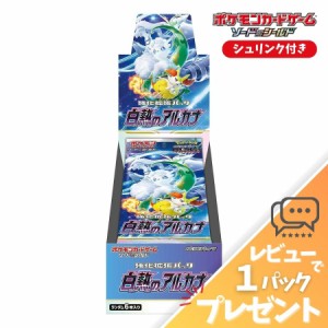 ポケモンカード 白熱のアルカナ BOX シュリンク付き 未開封 ポケモンカードゲーム ソード＆シールド  拡張パック ポケカ ボックス レビュ