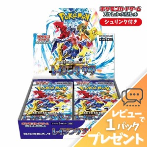 ポケモンカード レイジングサーフ シュリンク付き 未開封 強化拡張パック ポケカ ボックス スカーレット＆バイオレット レビュー特典