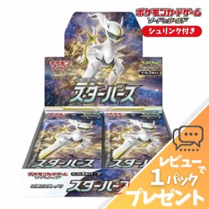 ポケモンカード スターバース BOX シュリンク付 未開封 新品 ソード＆シールド 拡張パック ポケカ ボックスレビュー特典