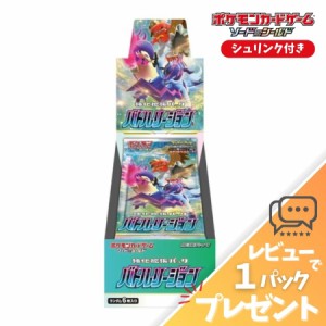 ポケモンカード バトルリージョン BOX シュリンク付き 未開封 ポケモンカードゲーム ソード＆シールド  拡張パック ポケカ ボックス レビ