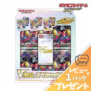 ポケモンカードゲーム Vstarスペシャルセット ソード＆シールド 拡張パック 新品 未開封 ロストアビス プロモカードパック レビュー特典