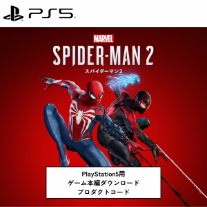 PS5 スパイダーマン２ ダウンロード版 ソフト プロダクトコード MARVEL SPIDER-MAN 2 コード通知 郵送可