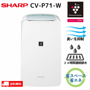 SHARP シャープ 衣類乾燥 除湿器 プラズマクラスター 7000 CV-P71-W コンプレッサー式 省エネ 8畳 省スペース 新品 　