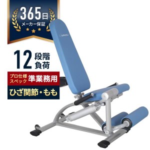 在庫あり レッグカール/エクステンション 油圧GYMマシン 準業務用 トレーニング フィットネス ヒップアップ 大腿四頭筋 12段階負荷 健康