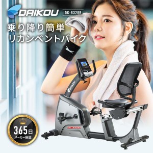 5月29日再入荷 フィットネスバイク 家庭用 高齢者 静音 電動 32段階調整 連続使用時間 60分 低床 背もたれ付き マグネット式 マット付 DK