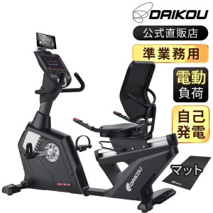 4月12日入荷 フィットネスバイク 準業務用 高齢者 静音 電動 20段階調整 連続使用時間 120分 背もたれ マグネット 自己発電式 マット付 D