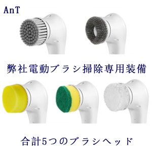 ANT 電動掃除ブラシ(商品コード 909146594)用に特別に装備された 5 つの個別のブラシ ヘッド 電動 バスポリッシャー キッチンブラシ 電動