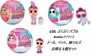 L.O.L. Surprise! 日本未発売 L.O.L.サプライズ バブルサプライズ バブル カラーチェンジ 泡 きらきら ドール ペット リルズ LOL サプラ