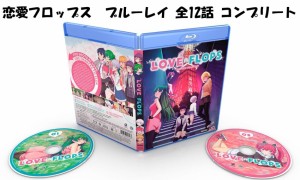 恋愛フロップス ブルーレイ 即納 全12話 BOX セット blu-ray BD 2枚組 Love Flops Complete Collection 北米版 新盤 日本語 英語 全話 コ