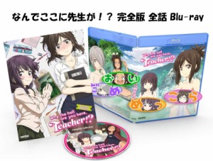 なんでここに先生が!? 即納 全13話 BOXセット ブルーレイ Blu-ray 全話 コンプリート 北米版 正規品 完全版 新盤 アニメ 日本語 英語 お