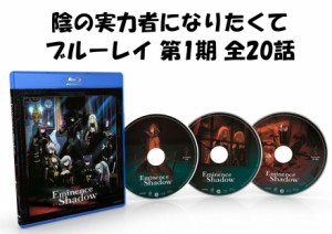 陰の実力者になりたくて! 第1期 即納 全20話 BOXセット ブルーレイ Blu-ray コンプリート 全話  北米版 正規品 完全版 新盤 アニメ 日本