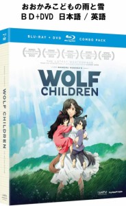 おおかみこどもの雨と雪 ブルーレイ + DVD セット blu-ray 劇場版 北米版 Wolf Children ( Two-Disc Blu-ray / DVD Combo) アニメ ブルー