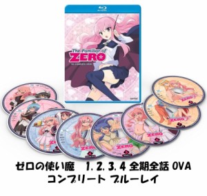 ゼロの使い魔 第1+2+3+4期 全49話+OVA 即納 BOXセット ブルーレイ Blu-ray 全2話 BOX コンプリート 北米版 正規品 完全版 新盤 アニメ 日