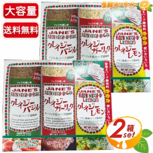 ≪3本×2箱セット≫【JANES】クレイジーフレーバーアソートセット (バジル・ガーリック・レモン) ソルトミニパック付 クレイジーソルト【