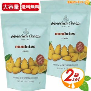 ≪454g×2袋セット≫【Honolulu Cookie】ホノルルクッキー カンパニー ミニバイツ・レモンクッキー ショートブレッド【コストコ】