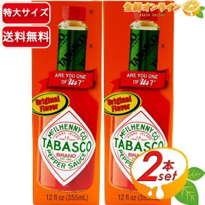 ≪355ml×2本セット≫【TABASCO】タバスコ ペッパーソース PEPPER SAUCE 大容量 特大 調味料 ソース【コストコ】