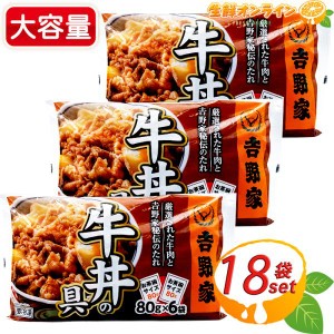 ≪6袋入×3箱セット≫【吉野家】牛丼の具 お茶碗1杯分 ミニ牛丼の具 ◇お家で簡単に食べれる吉野家の味◇ 牛丼 クール冷凍【コストコ】