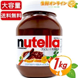 ≪1000g≫【nutella】ヌテラ ココア入 ヘーゼルナッツスプレッド チョコレートスプレッド お徳用 チョコソース ジャム ソース【コストコ