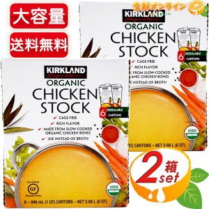 ≪946ml×12本入≫【KIRKLAND】カークランド オーガニック チキンストック 有機チキンストック スープ 出汁 鶏だし【コストコ】