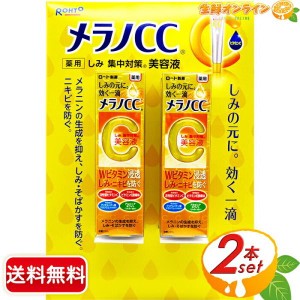 ≪20mL×2本≫【ROHTO】ロート製薬 メラノCC 薬用 しみ 集中対策 美容液 ◆しみ・ニキビを防ぐ◆ 【コストコ】