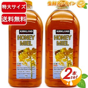 ≪3kg×2本セット≫【KIRKLAND】カークランド はちみつ ボトル 特大サイズ 生はちみつ ハチミツ 蜂蜜  ハニーミール【コストコ】