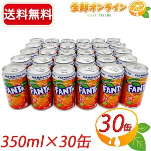 ≪350ml×30缶セット≫【ファンタオレンジ】炭酸飲料 大容量 350ml缶 ジュース クラブマルチパック缶 まとめ買い コカコーラ【コストコ】