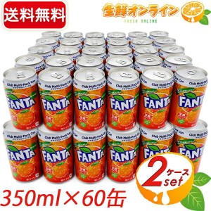 ≪350ml×60缶セット≫【ファンタオレンジ】 炭酸飲料 大容量 350ml缶 ジュース クラブマルチパック缶 まとめ買い コカコーラ【コストコ